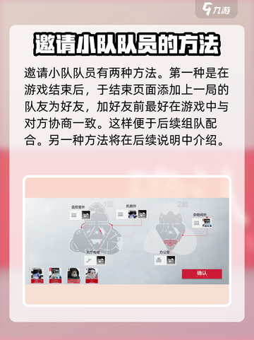 零号任务怎么组小队的介绍截图2