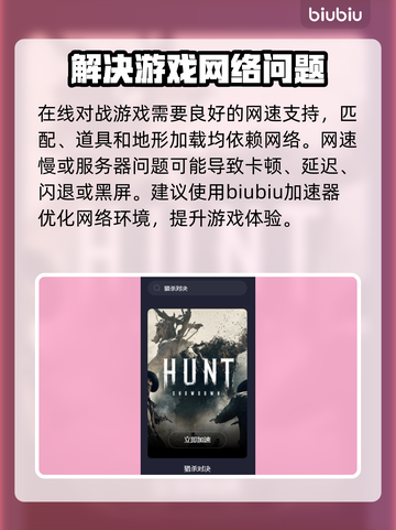 猎杀对决加速全攻略⚡下载安装渠道推荐🔥截图2
