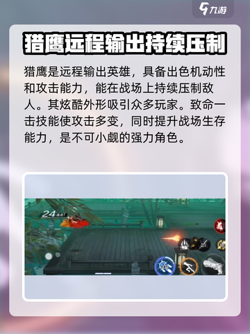 火柴人联盟3猎鹰怎么样介绍截图3