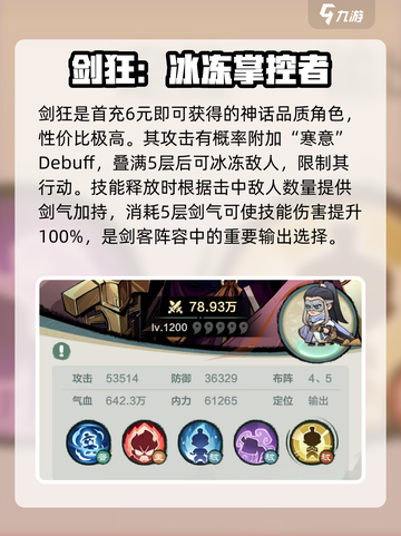 小小英雄剑客阵容怎么搭配介绍截图3