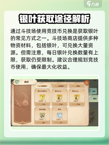 森之国度银叶怎么得介绍截图3