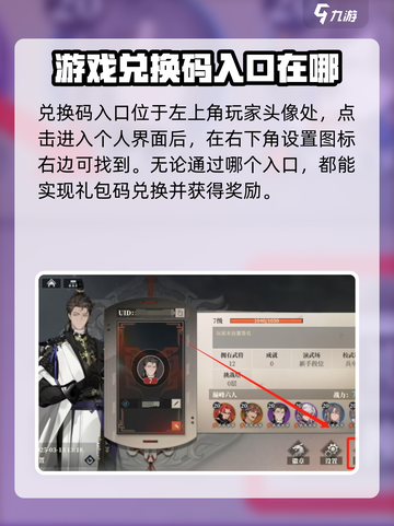 三国志幻想大陆2枭之歌礼包如何兑换介绍截图4
