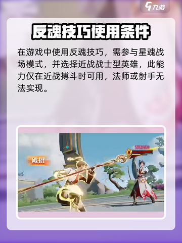 星之破晓🔥反魂技巧大公开，轻松上分必备！截图2