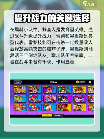 爆裂小队🔥强力英雄大起底，玩转游戏必备！截图3