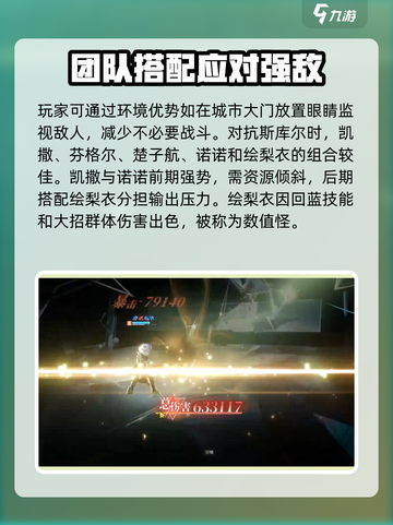 龙族卡塞尔之门：斯库尔打法大揭秘💥截图3