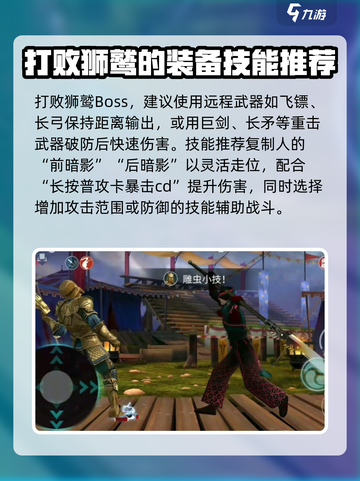 暗影格斗3狮鹫怎么打介绍截图2