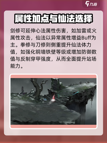 鬼谷八荒仙法搭配攻略介绍截图3