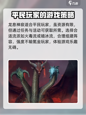 龙息神寂平民能玩吗介绍截图2