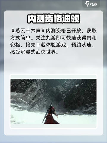 🔥《燕云十六声》内测资格开抢！🎮截图2