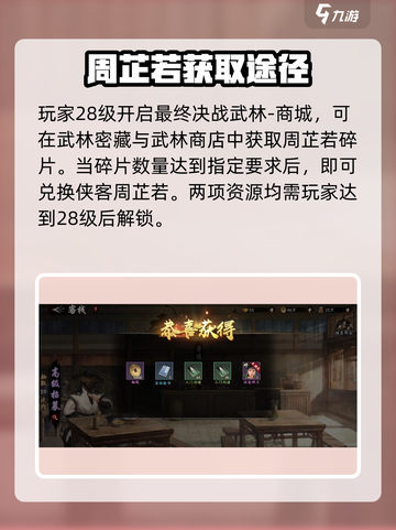 新射雕群侠传掌门周芷若怎么获得介绍截图2