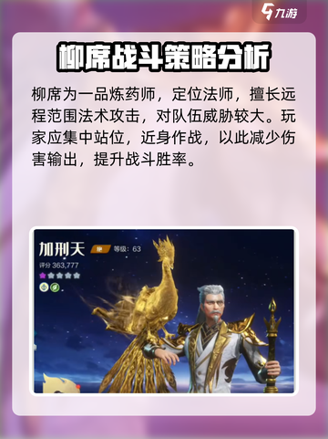斗破苍穹巅峰对决柳席怎么打介绍截图4