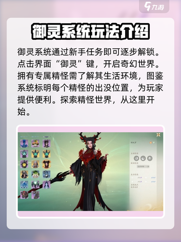 仙剑世界御灵培养攻略介绍截图2