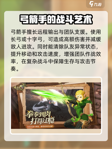 龙之谷世界弓箭手怎么样介绍截图2