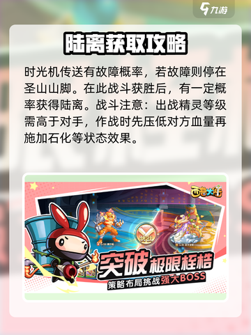 西普大陆手游陆离在哪介绍截图4