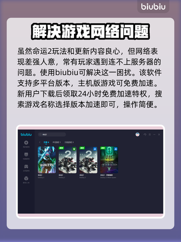 命运2加速器推荐🎉实用软件下载链接截图3
