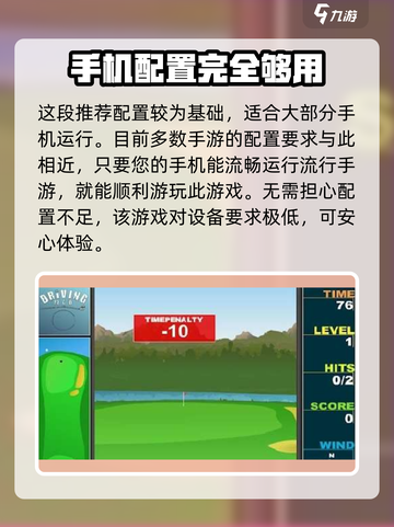 疯狂高尔夫配置要求高吗？👉手机党必看！🎮截图4