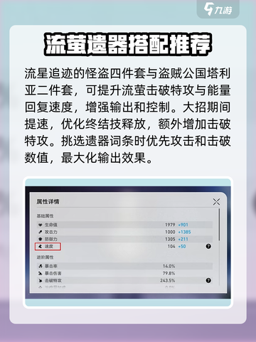 崩坏星穹铁道：流萤遗器最佳选择🔥助你战力飙升！截图5