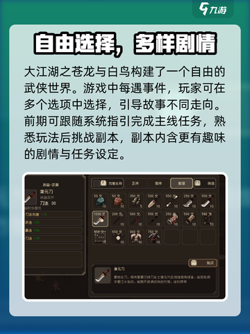 大江湖之苍龙与白鸟🔥手游攻略秘籍💡截图4