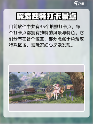无限暖暖拍照打卡任务分享介绍截图2