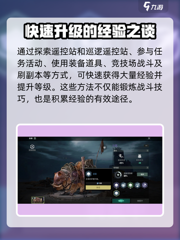 破碎之地怎么快速升级介绍截图3