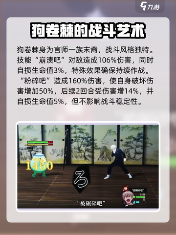 咒术回战手游狗卷棘怎么样介绍截图2
