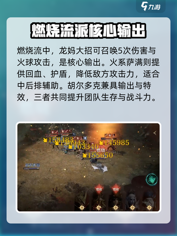 龙息神寂燃烧流怎么样介绍截图3