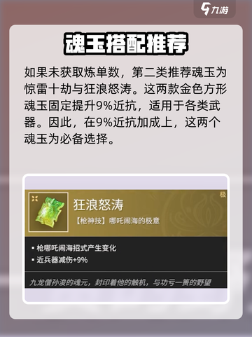 永劫无间手游刘炼魂玉有哪些推荐介绍截图3