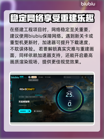 灾后修复师加速器推荐💥玩《灾后修复师》必看！🚀截图4