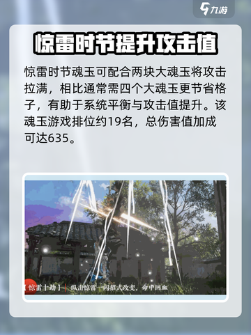 永劫无间手游惊雷十劫魂玉怎么样介绍截图3