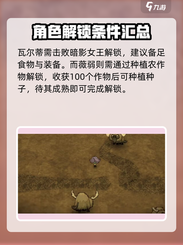 饥荒新家园角色解锁全攻略介绍截图4