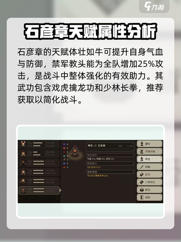 大江湖之苍龙与白鸟🔥石彦章入队方式及属性详解截图3