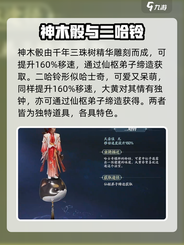 诛仙2手游飞行坐骑有哪些介绍截图5
