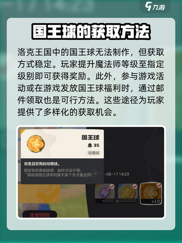 洛克王国世界国王球获取方法大全介绍截图2