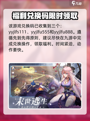 永夜降临复苏兑换码有哪些介绍截图2