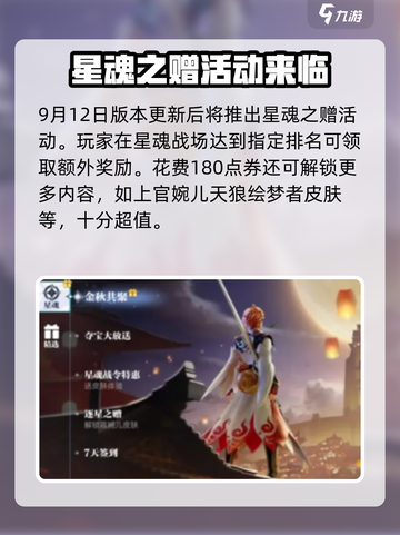 星之破晓中秋活动介绍介绍截图5