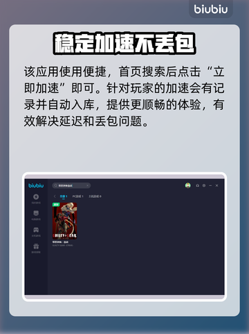 罪恶装备奋战延迟卡顿？👇加速神器推荐！截图6