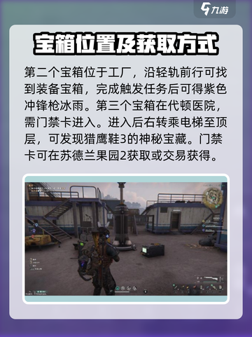 七日世界代顿医院箱子在哪介绍截图3