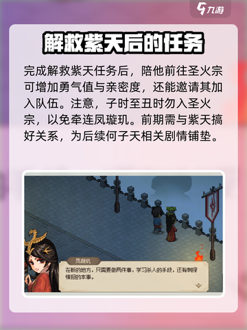 大侠立志传🔥解救紫天超详细任务攻略来啦！截图4
