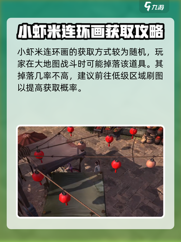 侠客风云传前传小虾米连环画有什么用介绍截图2