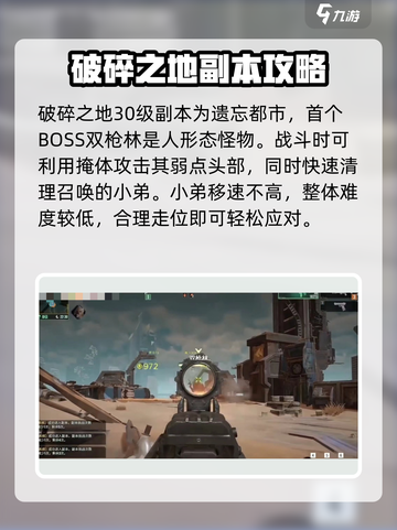 破碎之地30级副本🔥打法攻略，轻松通关不是梦！截图2