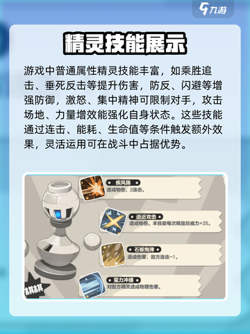 洛克王国世界技能图鉴介绍截图2