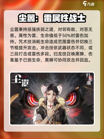 归龙潮🔥全角色介绍来啦！你最爱谁？截图2