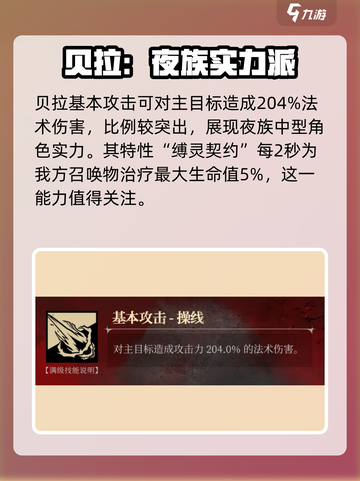 银与绯手游🔥贝拉角色玩法全揭秘！💎截图2