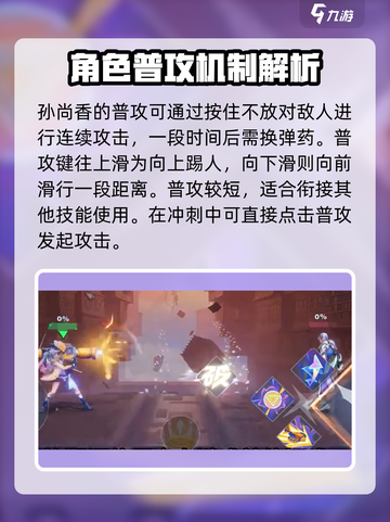 星之破晓孙尚香技能连招介绍截图4