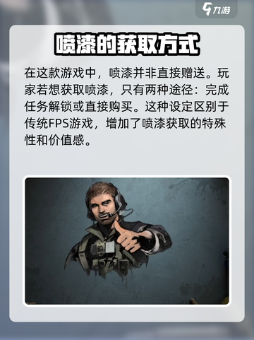 三角洲行动喷漆怎么获取介绍截图2