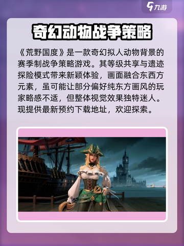 荒野国度🔥超燃游戏特色揭秘，玩就对了！截图2