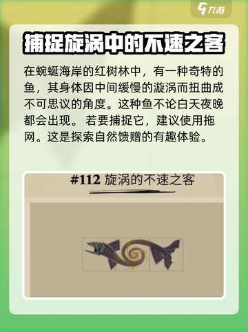 渔帆暗涌变异鱼有哪些介绍截图5