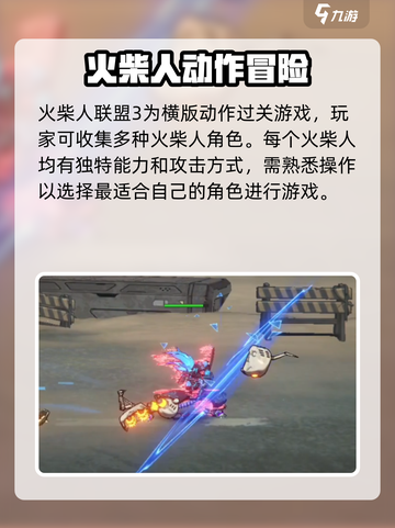 火柴人联盟3什么时候出介绍截图3