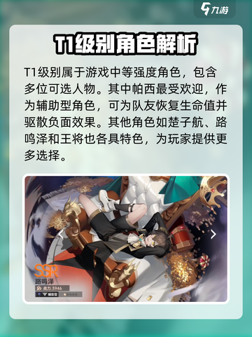 龙族卡塞尔之门角色强度介绍介绍截图3
