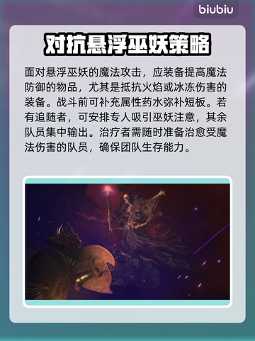 龙之信条2🔥悬浮巫妖打法攻略⚡必看！截图6